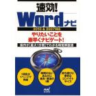 速効！Ｗｏｒｄナビ