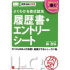 よくわかる森式就活履歴書・エントリーシート　〔２０１６〕第５版