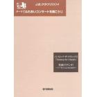 楽譜　Ｊ．Ｂ．クラブ２００４　第３回配本