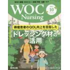 ＷＯＣ　Ｎｕｒｓｉｎｇ　　３－１０