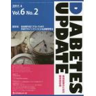 ＤＩＡＢＥＴＥＳ　ＵＰＤＡＴＥ　実地医家のための糖尿病診療　Ｖｏｌ．６Ｎｏ．２（２０１７．４）