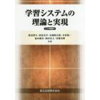 学習システムの理論と実現　ＰＯＤ版