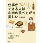 仕事ができる人はお米の食べ方が美しい　１０秒で一流にみせる食事術