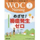 ＷＯＣ　Ｎｕｒｓｉｎｇ　　６－　４