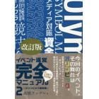 イベント運営完全マニュアル　オリンピック運営編