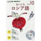 ＣＤ　ラジオまいにちロシア語　１０月号