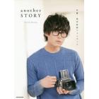 ａｎｏｔｈｅｒ　ＳＴＯＲＹ　声優・増田俊樹フォトブック