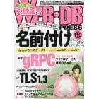 ＷＥＢ＋ＤＢ　ＰＲＥＳＳ　Ｖｏｌ．１１０