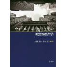 ウォール・ストリート支配の政治経済学