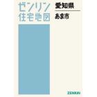 愛知県　あま市