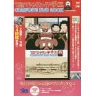 ＤＶＤ　チエちゃん奮闘記　じゃりン子　１