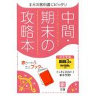 中間期末の攻略本　光村図書版　国語　３年