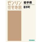 岩手県　岩手町