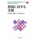 新・ＭＩＮＥＲＶＡ社会福祉士養成テキストブック　１３