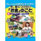 キャッシュレス時代がやってきた！今、身につけたい「お金」のこと　１