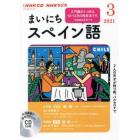 ＣＤ　ラジオまいにちスペイン語　３月号