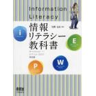 情報リテラシー教科書　Ｗｉｎｄｏｗｓ　１１／Ｏｆｆｉｃｅ　２０２１対応版
