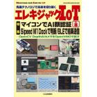 エレキジャックＩｏＴ　先進テクノロジで未来を切り開く　Ｎｏ．８