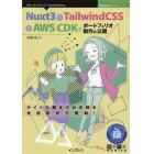 Ｎｕｘｔ３＋ＴａｉｌｗｉｎｄＣＳＳ＋ＡＷＳ　ＣＤＫでポートフォリオ制作＆公開　サイト公開までの手順を会話形式で理解！