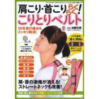 肩こり・首こりらくらく！こりとりベルト　１０年来の痛みもスッキリ解消！