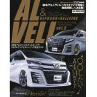 「新型アルファード＆ヴェルファイア」スタイルアップ＆チューニング完全ガイド　ｖｏｌ．３