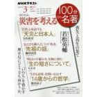 １００分ｄｅ災害を考える　喪失と再生の果て