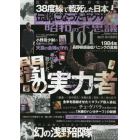 昭和の不思議１０１　２０２１年秋の男祭号