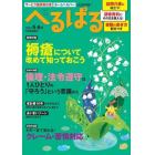 へるぱる　訪問介護に役立つ！研修資料に使える！　２０２２－５・６月