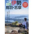 海旅島旅伊勢・鳥羽・志摩　お値打ちな民宿から、温泉旅館・ホテルまで！　〔２０２３〕