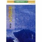 大修館版教科書ガイド　０３９　新現代文