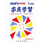 家庭学習小学算数　基礎編　１年前期