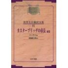 昭和初期世界名作翻訳全集　８１　復刻　オンデマンド版