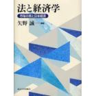 法と経済学　市場の質と日本経済