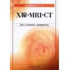 Ｘ線・ＭＲＩ・ＣＴ