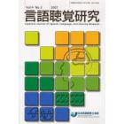 言語聴覚研究　Ｖｏｌ．４Ｎｏ．２（２００７）