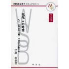 現代人と時間　もう〈みんな一緒〉ではいられない