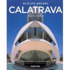 サンティアゴ・カラトラヴァ　１９５１　建築家、構造家、芸術家