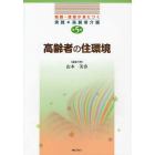 知識・技能が身につく実践・高齢者介護　第５巻