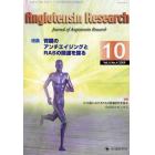 Ａｎｇｉｏｔｅｎｓｉｎ　Ｒｅｓｅａｒｃｈ　Ｊｏｕｒｎａｌ　ｏｆ　Ａｎｇｉｏｔｅｎｓｉｎ　Ｒｅｓｅａｒｃｈ　Ｖｏｌ．６Ｎｏ．４（２００９－１０）