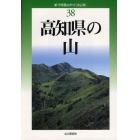 高知県の山