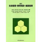 生徒指導・教育相談・進路指導