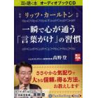 ＣＤ　リッツ・カールトン　一瞬で心が通う