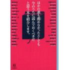 ほかの誰も薦めなかったとしても今のうちに読んでおくべきだと思う本を紹介します。