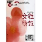 女性情報　切り抜き情報誌　２０１２－１０