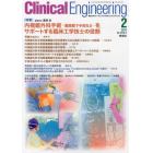 クリニカルエンジニアリング　臨床工学ジャーナル　Ｖｏｌ．２４Ｎｏ．２（２０１３－２月号）