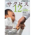 中学受験サクセス１２　中学受験を決めたその日から　２０１３－３・４月号