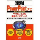 速効！ＰｏｗｅｒＰｏｉｎｔナビ