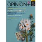 季刊オピニオン・プラス　女性の人生プラス化マガジン　ＶＯＬ．６（２０１４夏）