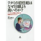 ワタミの初任給はなぜ日銀より高いのか？　ナベテル弁護士が教える残業代のカラクリ