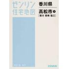 香川県　高松市　　　２　香川・香南・塩江